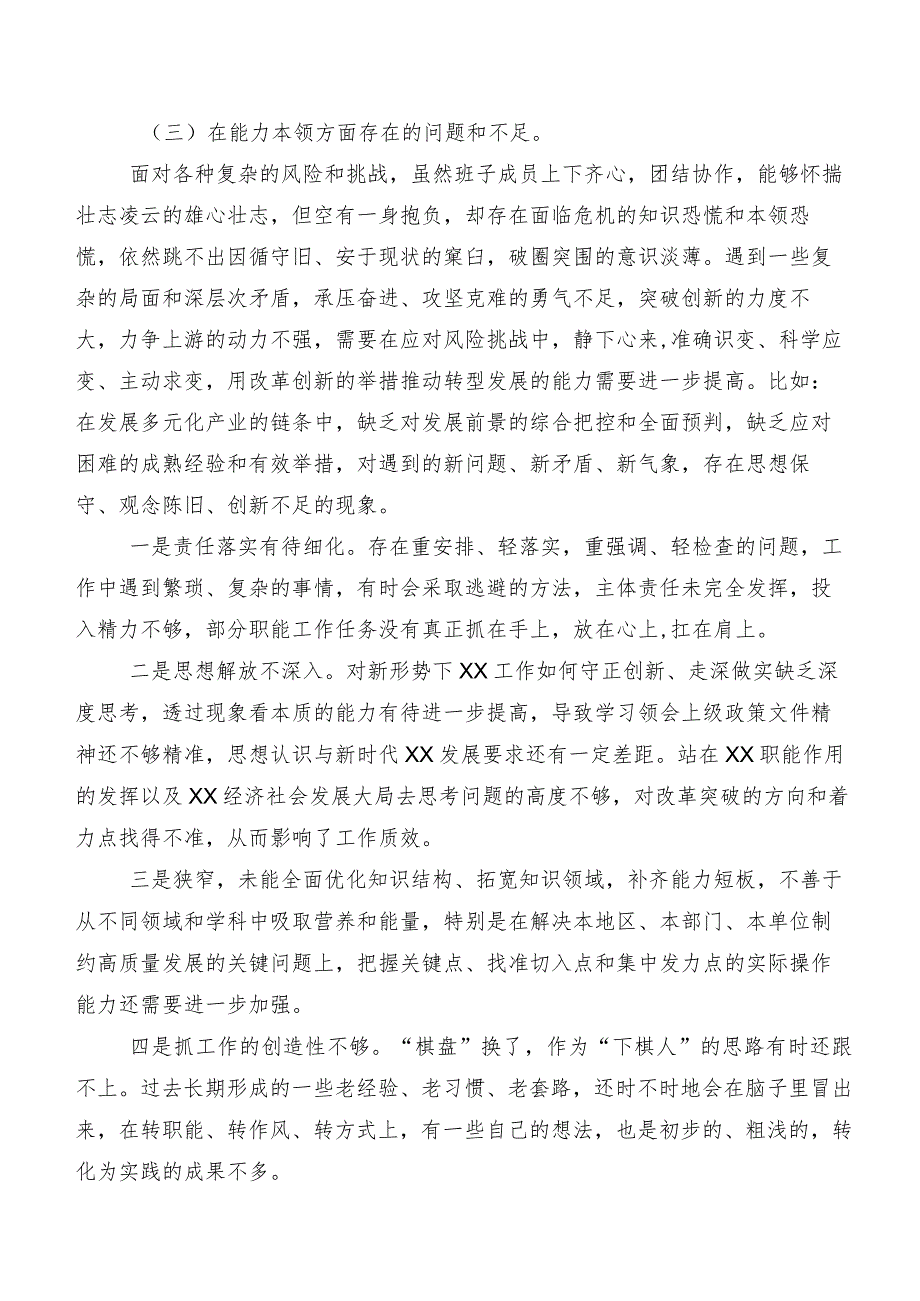 7篇开展2023年组织生活会对照对照检查材料.docx_第3页