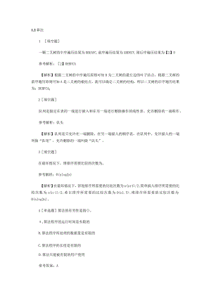 计算机二级C语言章节练习题及答案.docx