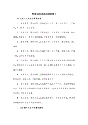 代理记账业务规范制度三.docx