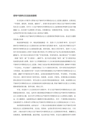 领导干部研讨交流发言提纲.docx