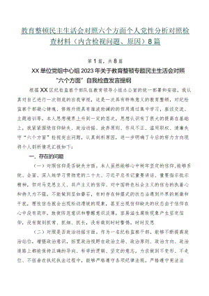 教育整顿民主生活会对照六个方面个人党性分析对照检查材料（内含检视问题、原因）8篇.docx