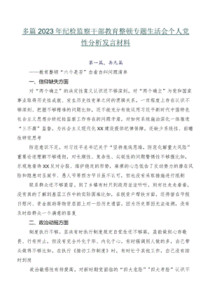 多篇2023年纪检监察干部教育整顿专题生活会个人党性分析发言材料.docx