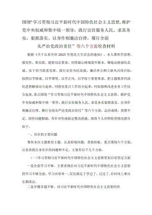 2024年六个方面5篇.docx