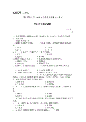 国家开放大学2023年7月期末统一试《22509学前教育学》试题及答案-开放专科.docx