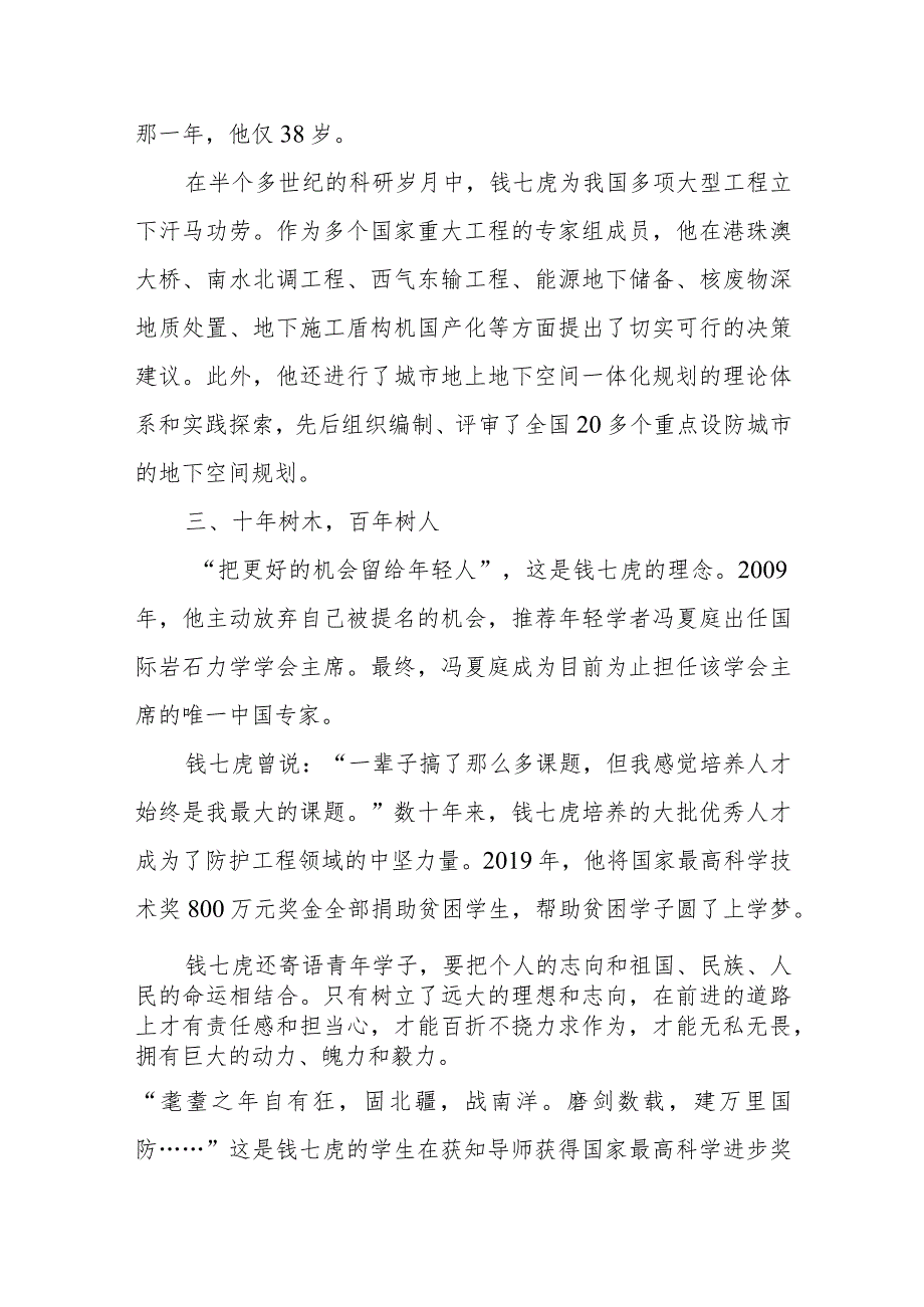 榜样8党课讲稿:钱七虎 科技强军 铸盾报国.docx_第3页
