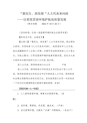 街道“营商环境”微问政脚本10.31.docx