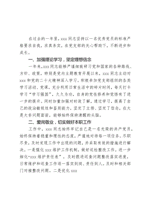机关网站管理员示范党员典型事迹材料2篇.docx
