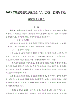 2023年开展专题组织生活会“六个方面”自我对照检查材料（7篇）.docx