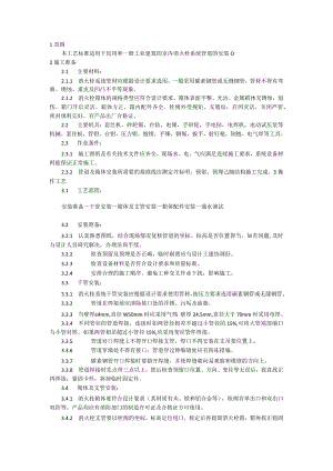 室内消火栓系统管道的安装施工工艺模板.docx