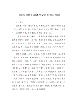 《屈原列传》翻译及文言知识点归纳.docx