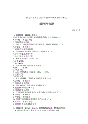 国家开放大学2023年7月期末统一试《42764饲养与饲料》试题及答案-开放专科.docx
