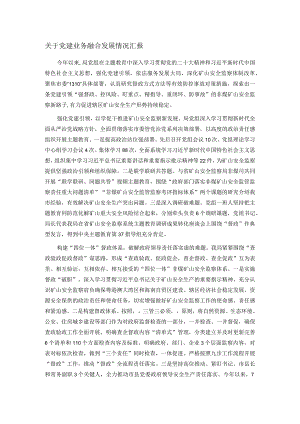 关于党建业务融合发展情况汇报.docx