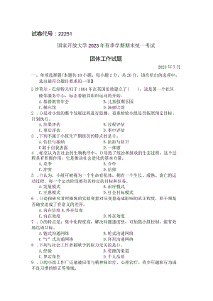 国家开放大学2023年7月期末统一试《22251团体工作》试题及答案-开放专科.docx
