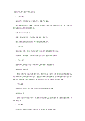 计算机二级C语言章节练习题及答案.docx
