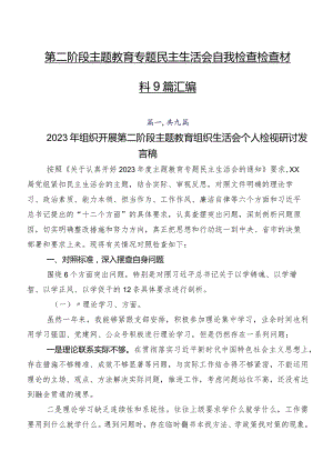 第二阶段集中教育专题民主生活会自我检查检查材料9篇汇编.docx