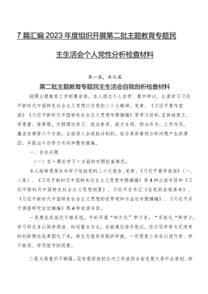 7篇汇编2023年度组织开展第二批集中教育专题民主生活会个人党性分析检查材料.docx