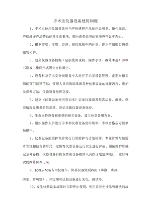 手术室仪器设备使用制度.docx