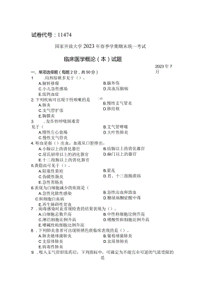 国家开放大学2023年7月期末统一试《11474临床医学概论（本）》试题及答案-开放本科.docx