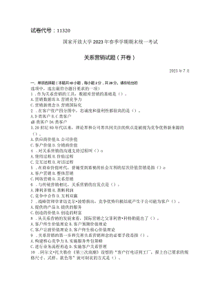 国家开放大学2023年7月期末统一试《11320关系营销》试题及答案-开放本科.docx