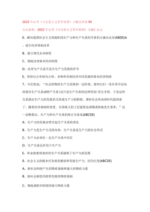 2022年自考《马克思主义哲学原理》习题及答案94.docx