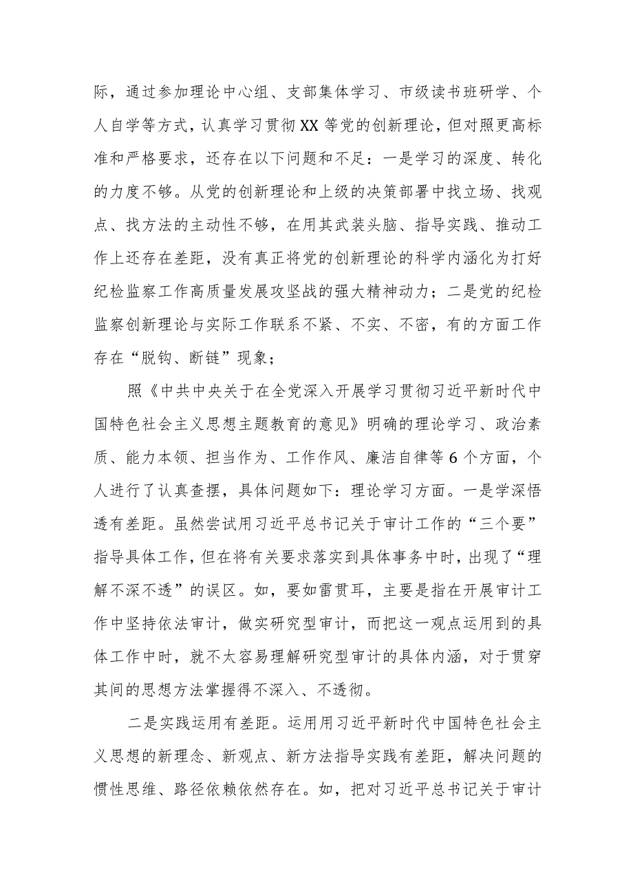 某市纪委书记2023年度专题民主生活会对照检查材料.docx_第2页