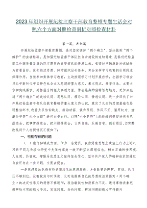 2023年组织开展纪检监察干部教育整顿专题生活会对照六个方面对照检查剖析对照检查材料.docx