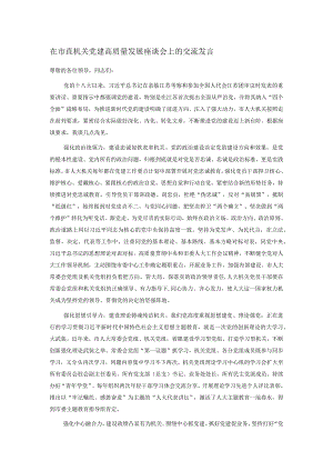 在市直机关党建高质量发展座谈会上的交流发言.docx