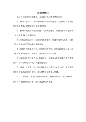 还有注意事项.docx