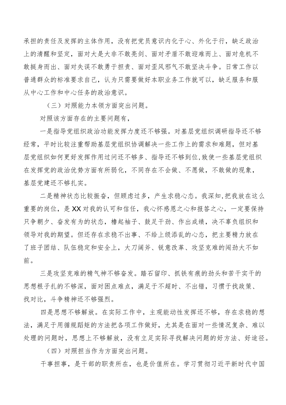 组织开展2023年第二批专题教育专题生活会党性分析对照检查材料(7篇合集).docx_第3页
