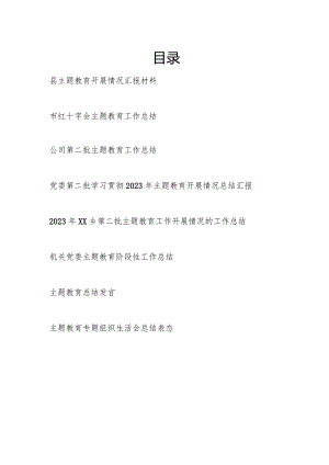 2024年第二批凝心铸魂筑牢根本、锤炼品格强化忠诚、实干担当促进发展、践行宗旨为民造福、廉洁奉公树立新风工作开展情况总结汇报发言8篇.docx