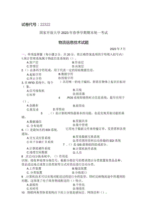 国家开放大学2023年7月期末统一试《22322物流信息技术》试题及答案-开放专科.docx