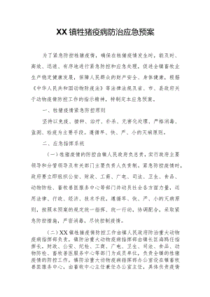XX镇牲猪疫病防治应急预案.docx