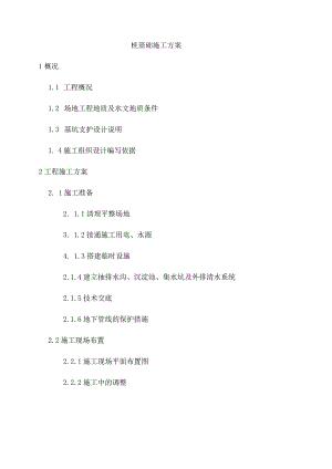 桩基础施工方案模板.docx
