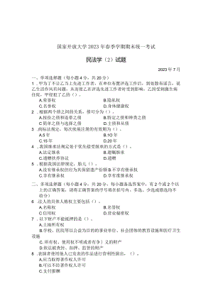 国家开放大学2023年7月期末统一试《22098民法学》试题及答案-开放专科.docx