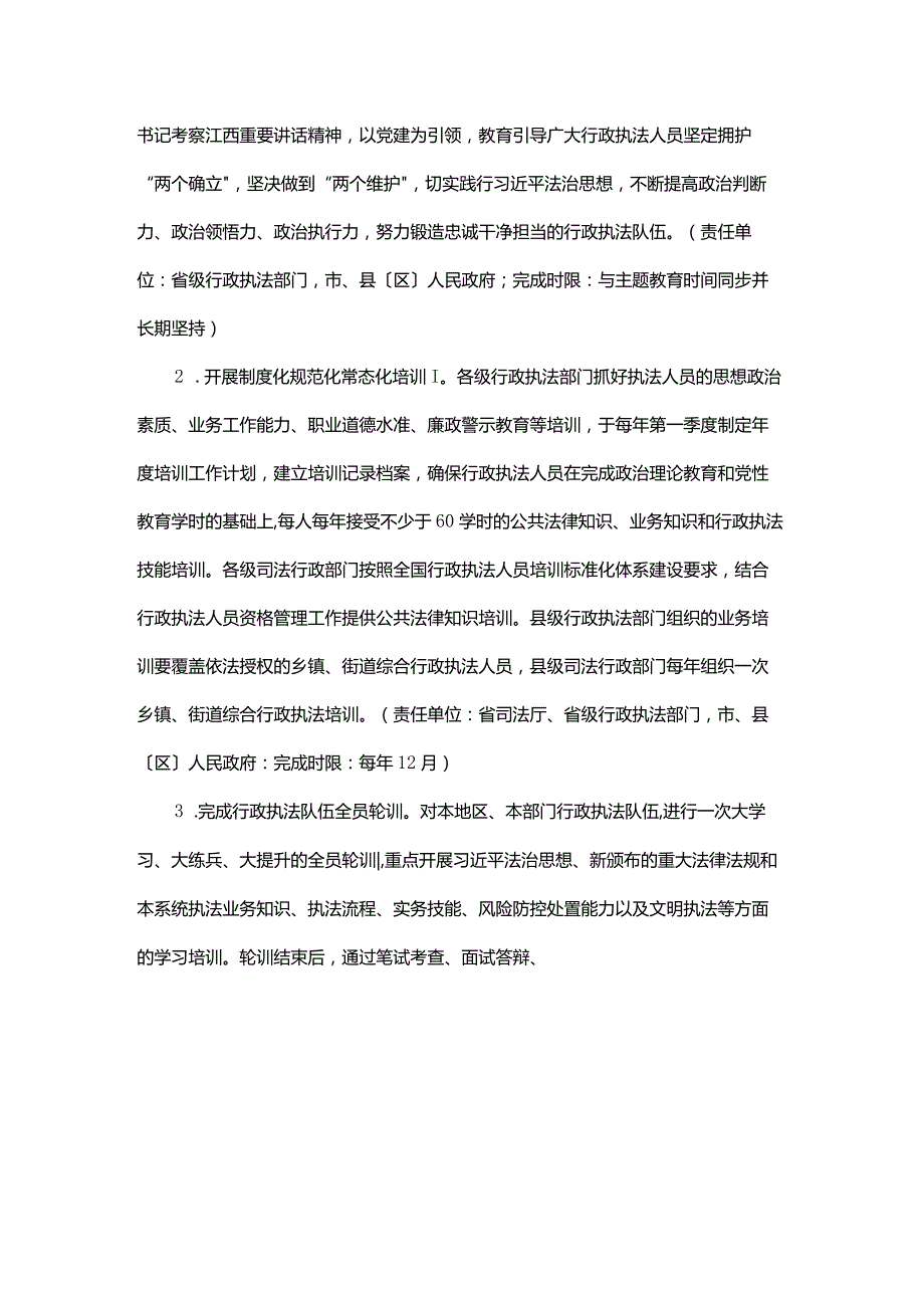 江西省提升行政执法质量三年行动计划实施方案(2023-2025年).docx_第2页