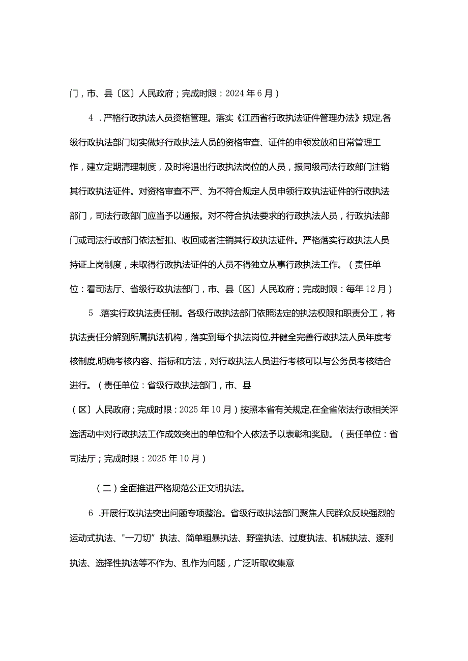 江西省提升行政执法质量三年行动计划实施方案(2023-2025年).docx_第3页