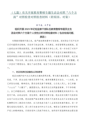 （七篇）有关开展教育整顿专题生活会对照“六个方面”对照检查对照检查材料（附原因、对策）.docx
