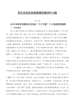 民主生活会自我查摆检查材料七篇.docx