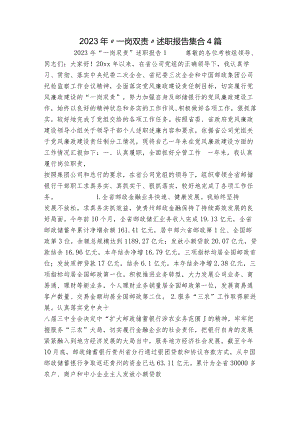 2023年“一岗双责”述职报告集合4篇.docx