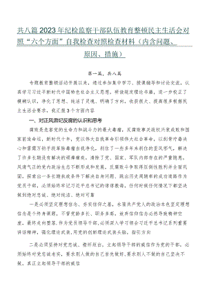 共八篇2023年纪检监察干部队伍教育整顿民主生活会对照“六个方面”自我检查对照检查材料（内含问题、原因、措施）.docx