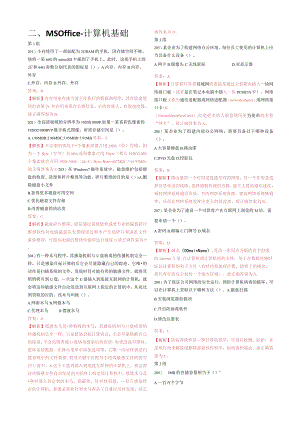 二级MS计算机基础押题.docx
