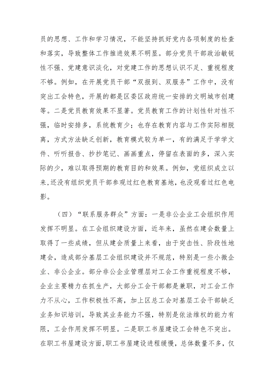 工会主题教育组织生活会对照检查材料2篇.docx_第3页