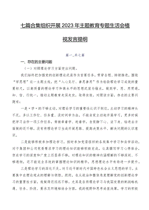 七篇合集组织开展2023年学习教育专题生活会检视发言提纲.docx