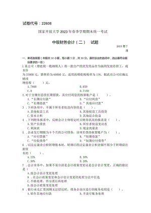 国家开放大学2023年7月期末统一试《22608中级财务会计（二）》试题及答案-开放专科.docx