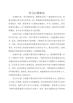 “牢记嘱托+全面振兴”主题教育学习心得体会+8.docx