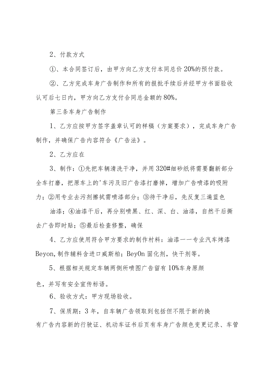 实用的广告合同模板(3篇).docx_第2页