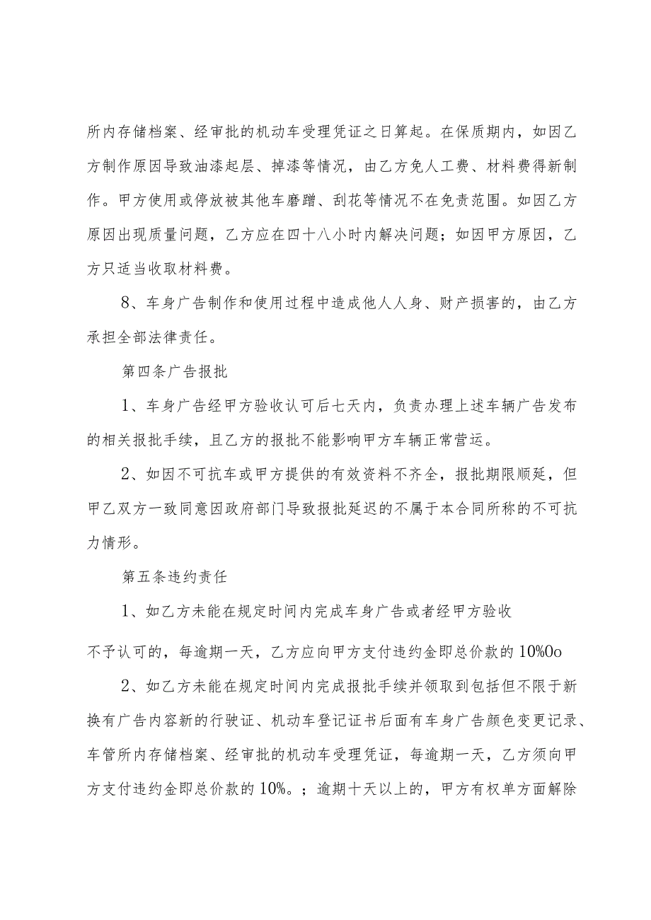 实用的广告合同模板(3篇).docx_第3页