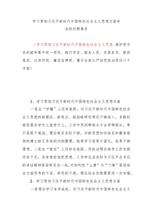 思想方面存在的问题8条.docx