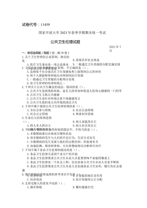 国家开放大学2023年7月期末统一试《11459公共卫生伦理》试题及答案-开放本科.docx