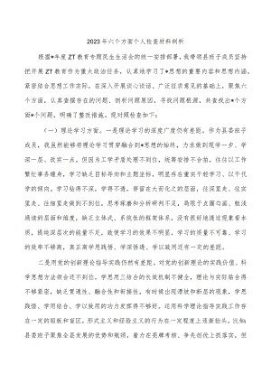 2023年六个方面个人检查材料剖析.docx